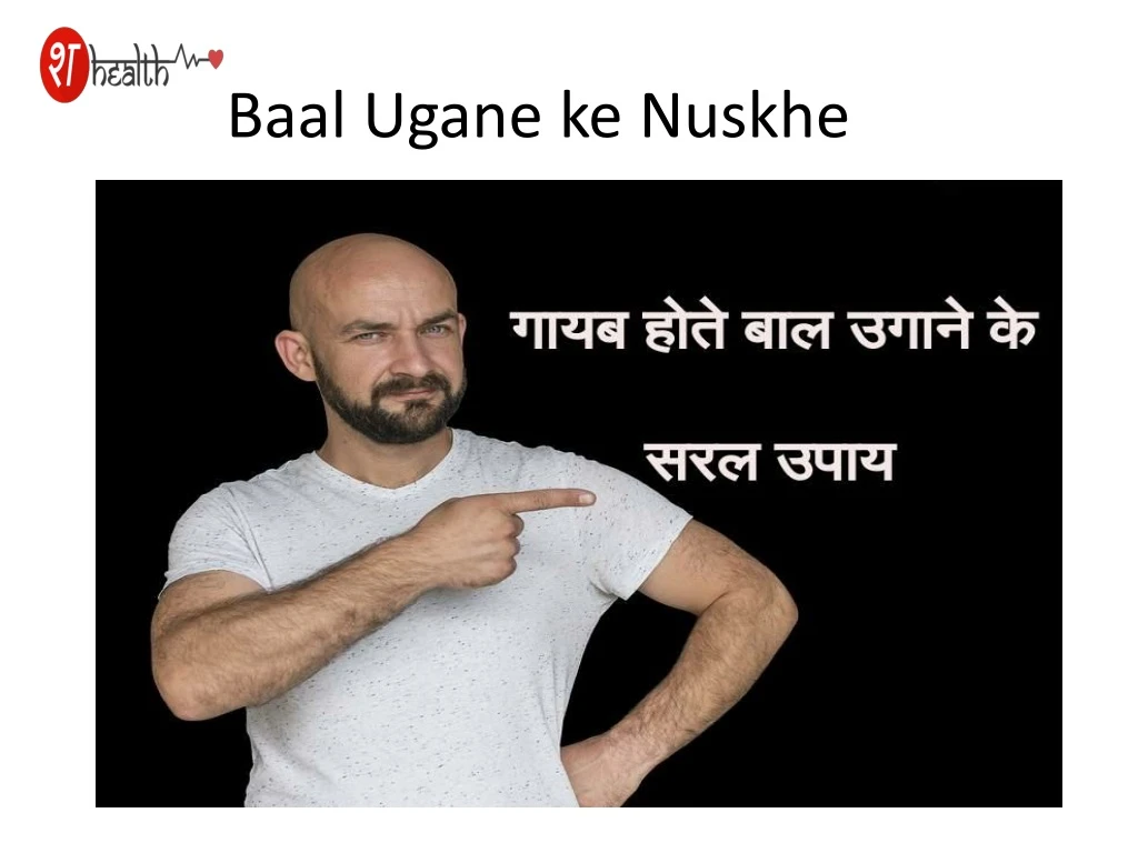 baal ugane ke nuskhe