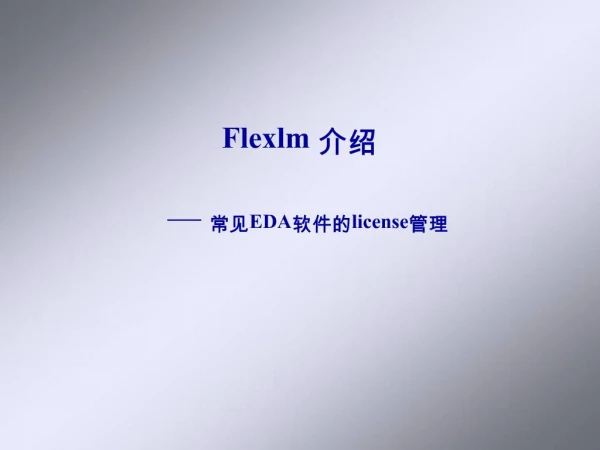 Flexlm EDAlicense