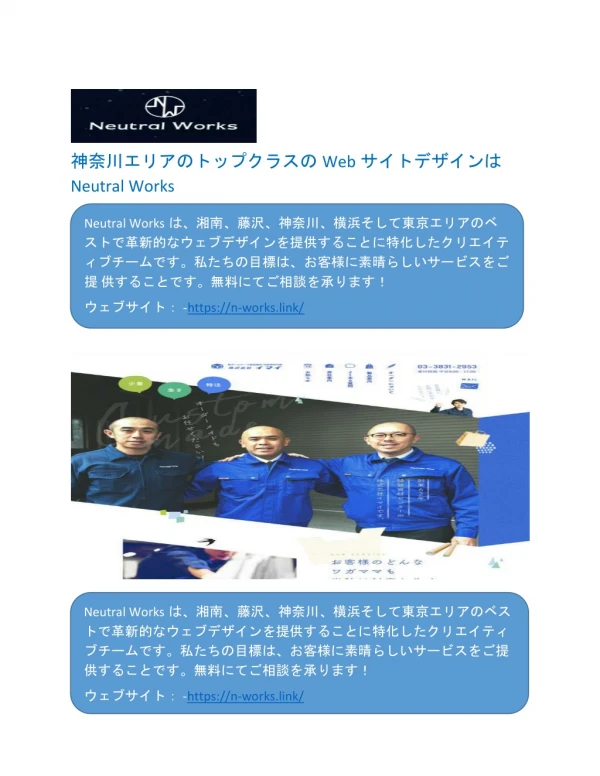 神奈川エリアのトップクラスのWebサイトデザインはNeutral Works