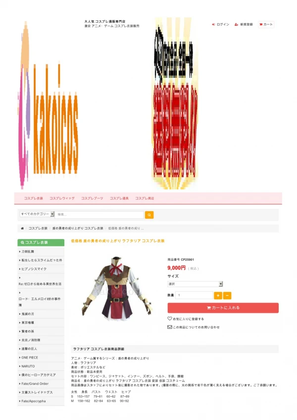 ラフタリア コスプレ衣装