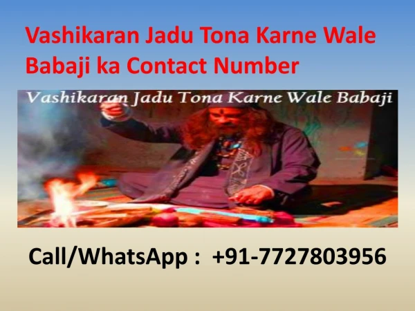 Vashikaran Jadu Tona Karne Wale Babaji/Guruji ka Contact Mobile Number