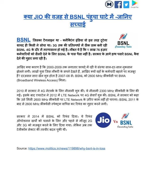 Why is BSNL, which is connecting India, is breaking up?