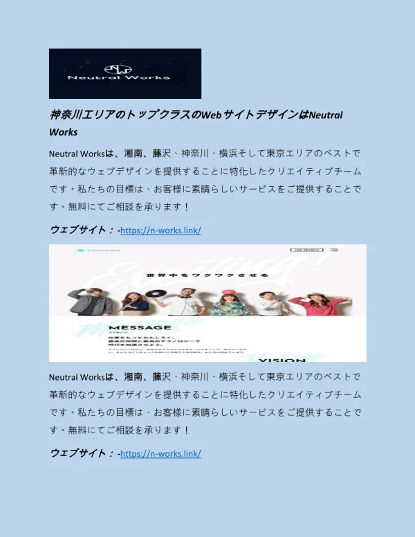 神奈川エリアのトップクラスのWebサイトデザインはNeutral Works