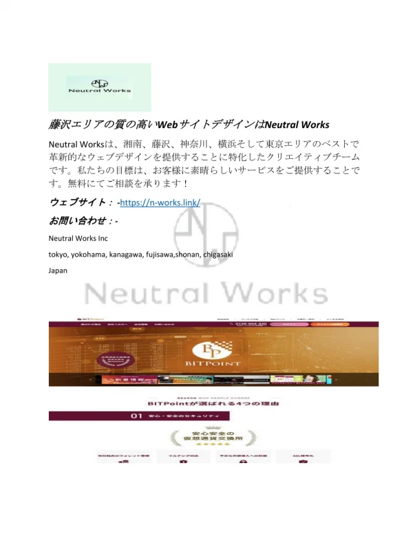 藤沢エリアの質の高いWebサイトデザインはNeutral Works