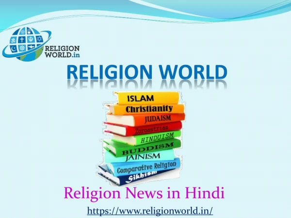 Religion News in Hindi - Religionworld