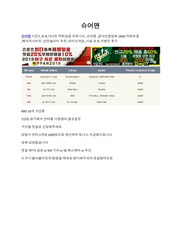 슈어맨
