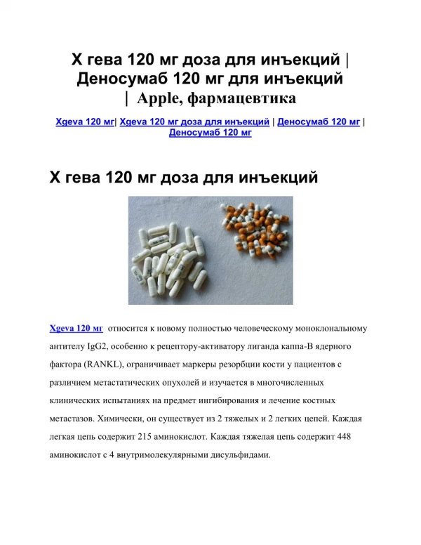 Xgeva 120mg injection dose | Denosumab 120mg injection | myapplepharma