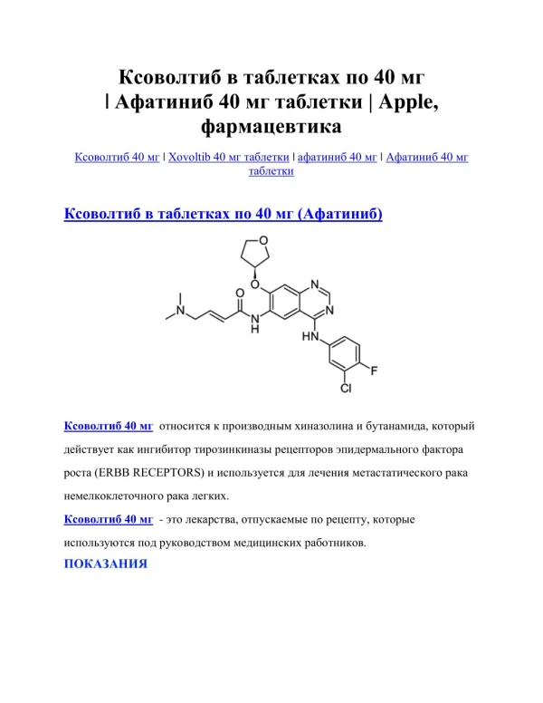 Xovoltib 40mg tablets | afanitib 40mg | Apple pharmaceuticals