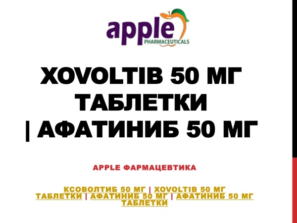 Xovoltib 50mg tablet | afatinib 50mg | Apple pharmaceuticals