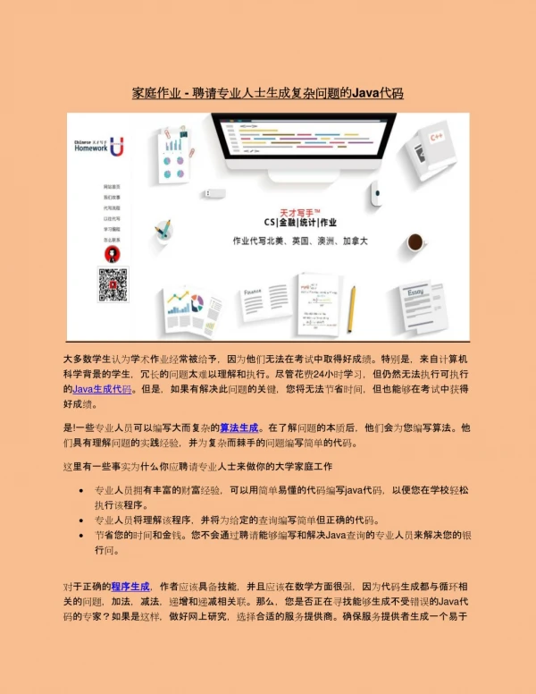 复杂问题的在线算法生成