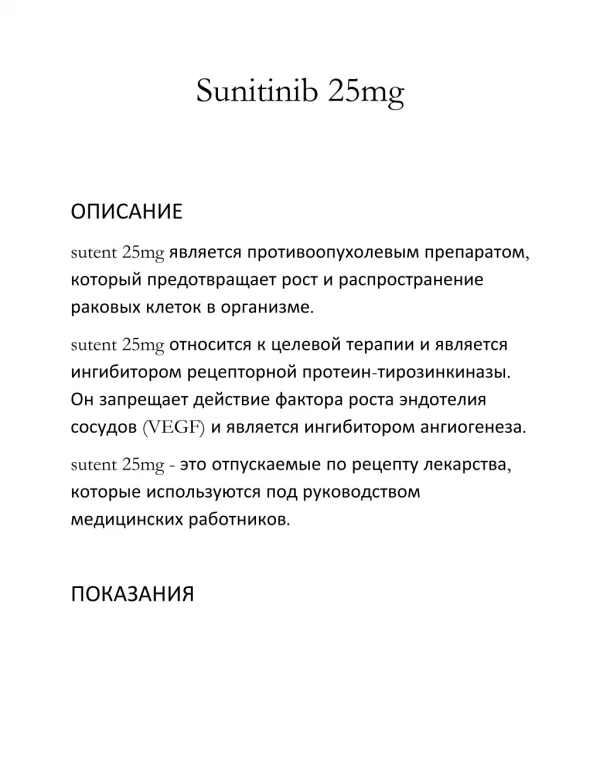 sunitinib 25mg