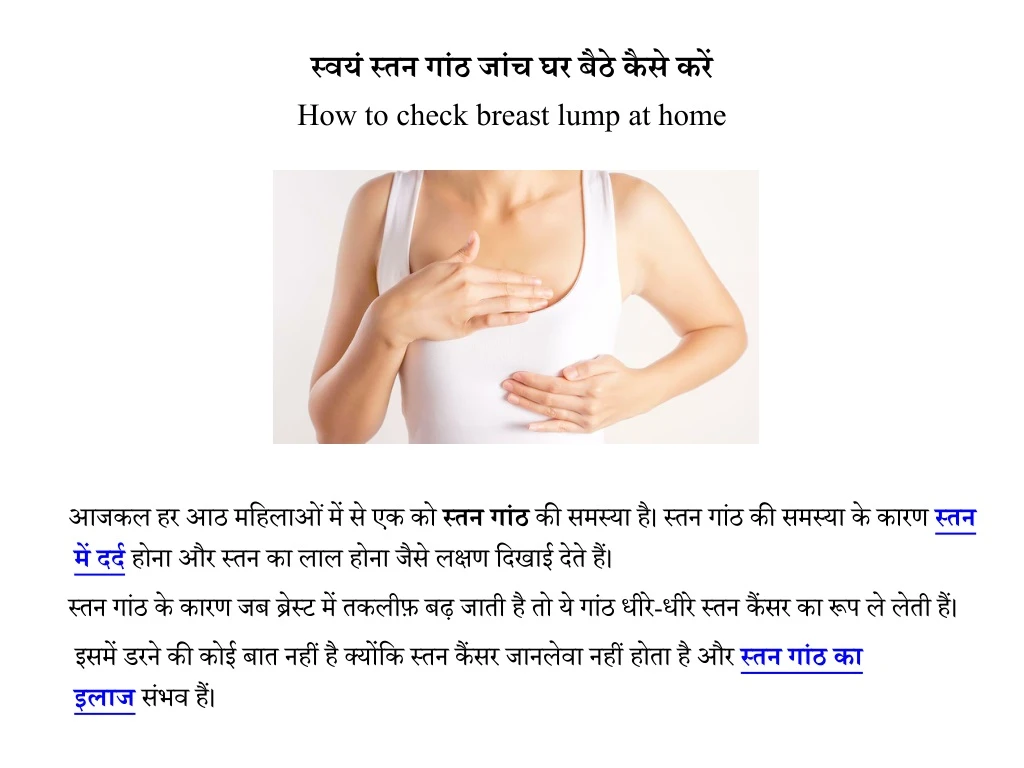 how to check breast lump at home