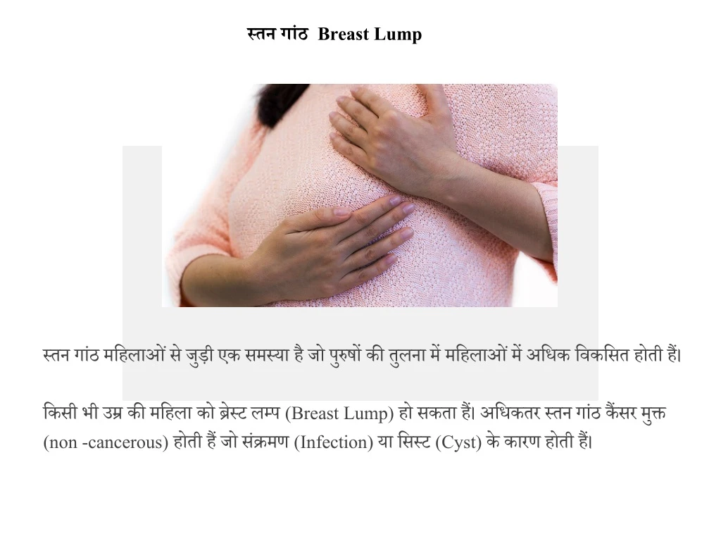 breast lump