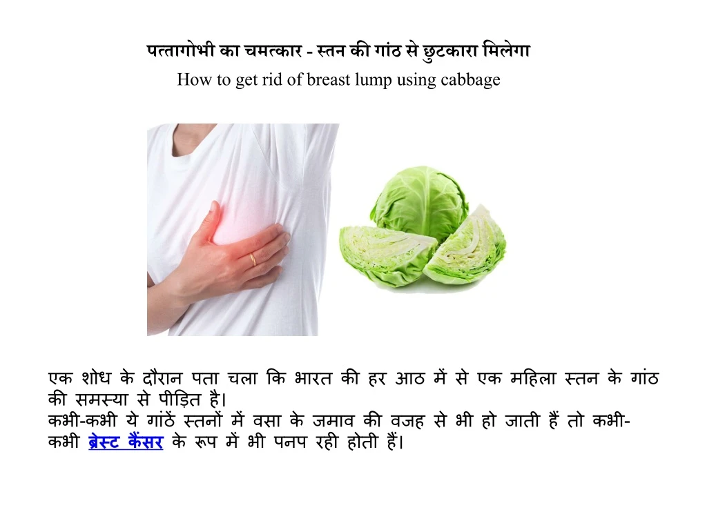 how to get rid of breast lump using cabbage