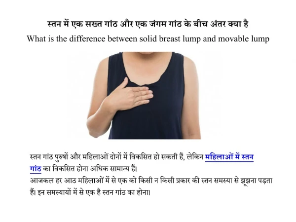 what is the difference between solid breast lump and movable lump