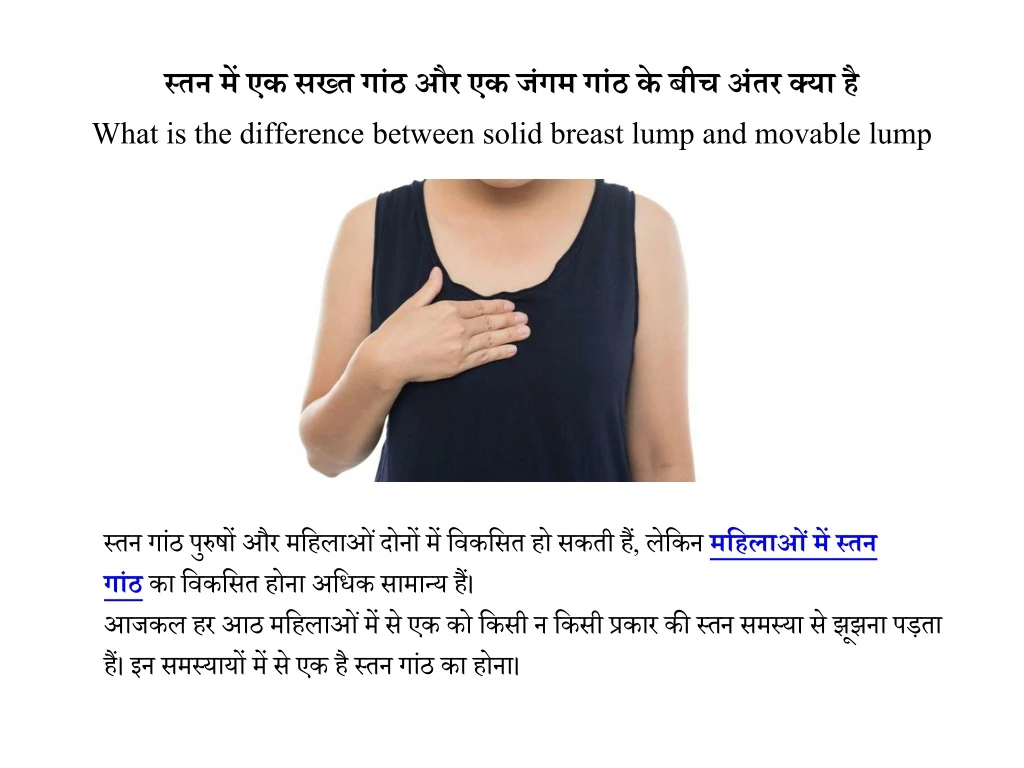 what is the difference between solid breast lump