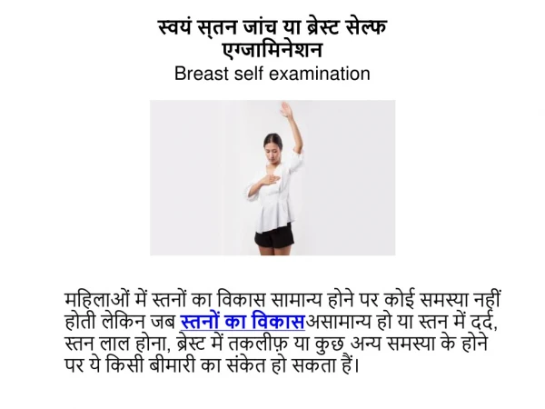 breast self examination