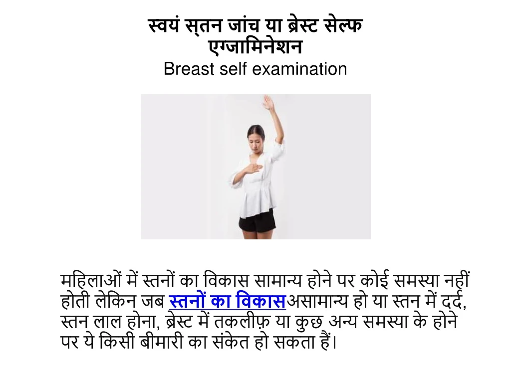 breast self examination