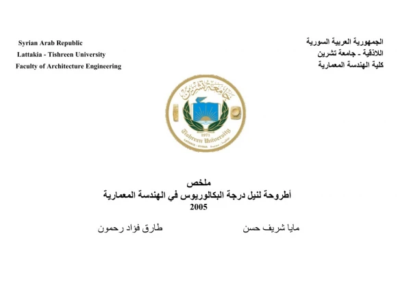 Futuristic planning for marine tourism in Syria: Studying marine tourist path in Tartous province