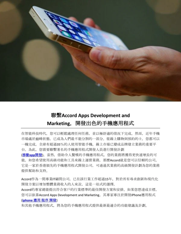 accord apps development and marketing