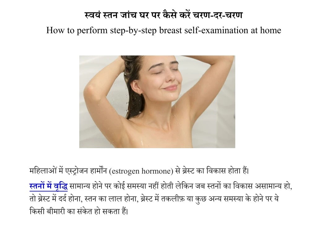 how to perform step by step breast self