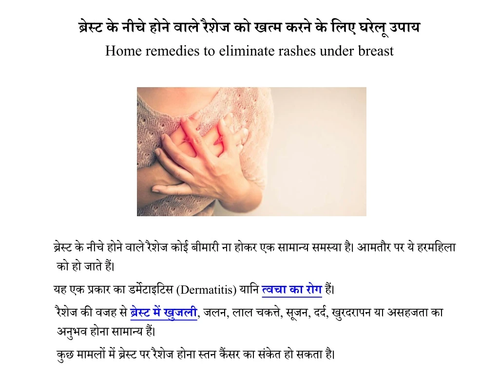 home remedies to eliminate rashes under breast
