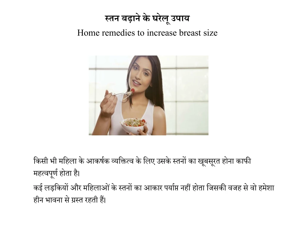 home remedies to increase breast size