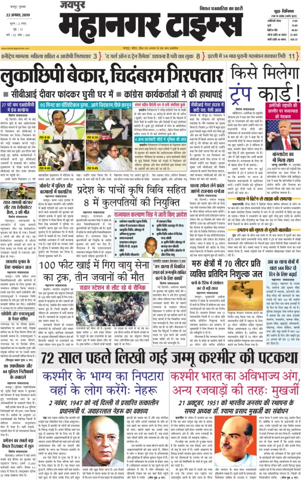 Epaper in Hindi PDF - Mahanagar Times