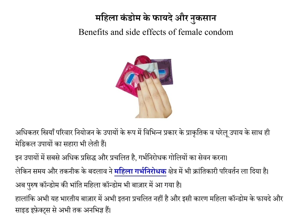 benefits and side effects of female condom