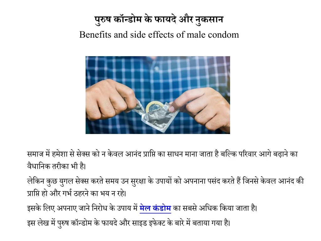 benefits and side effects of male condom