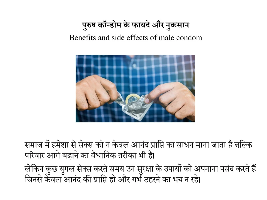 benefits and side effects of male condom