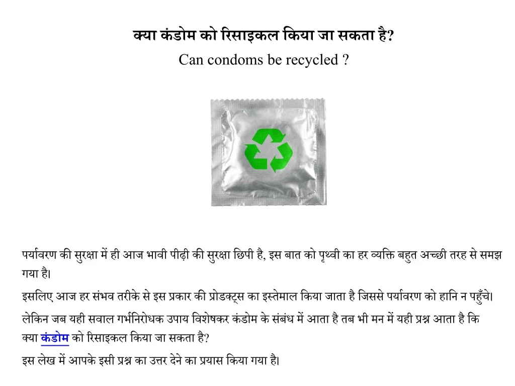 can condoms be recycled