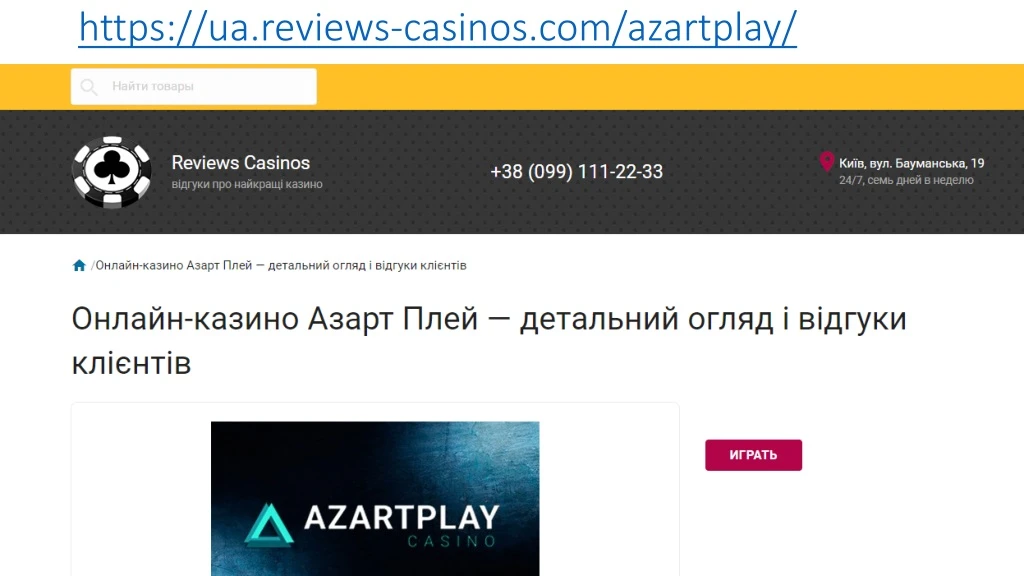 https ua reviews casinos com azartplay