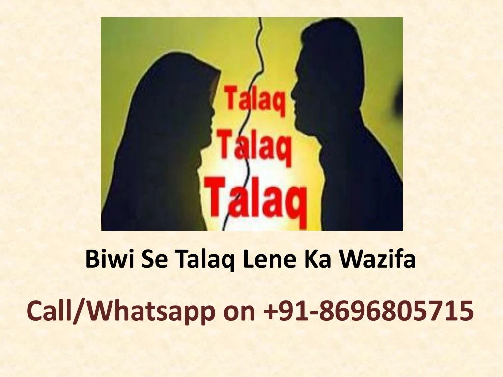 biwi se talaq lene ka wazifa