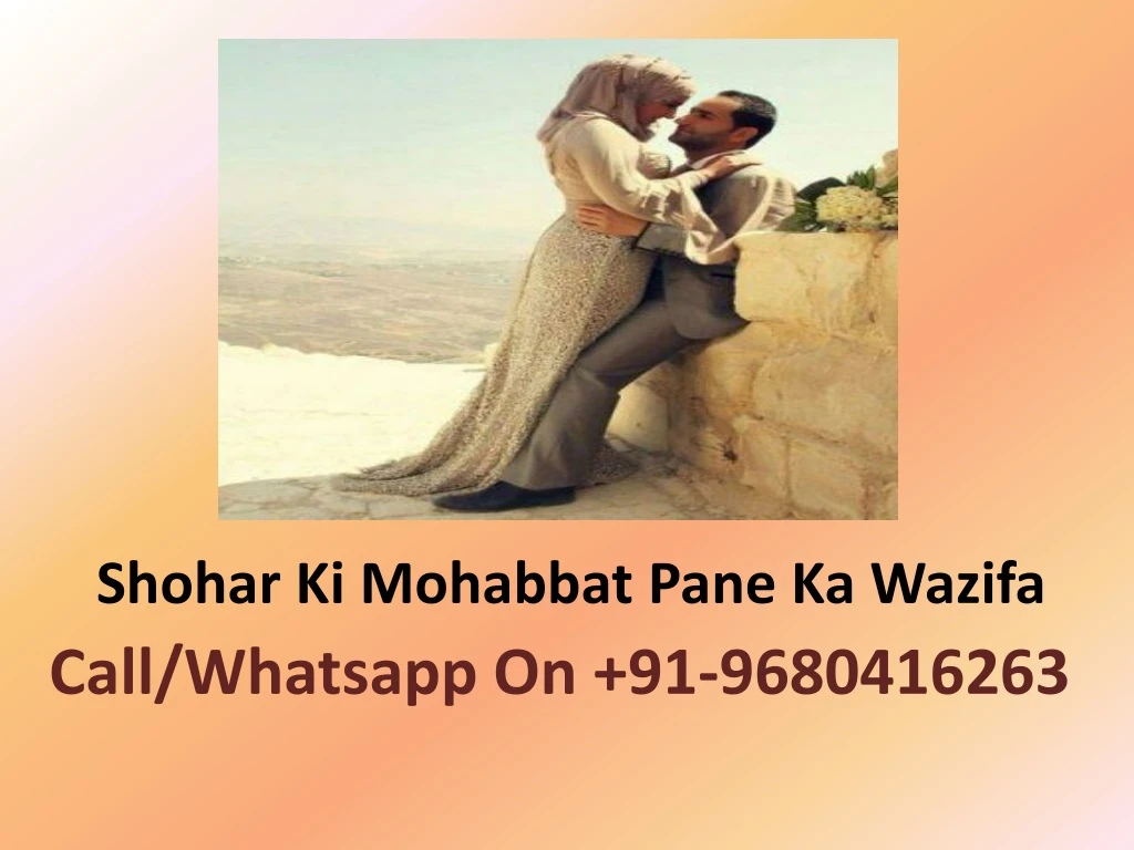 shohar ki mohabbat pane ka wazifa