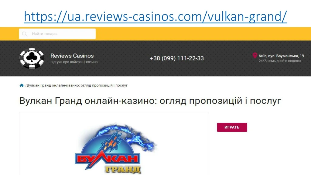 https ua reviews casinos com vulkan grand