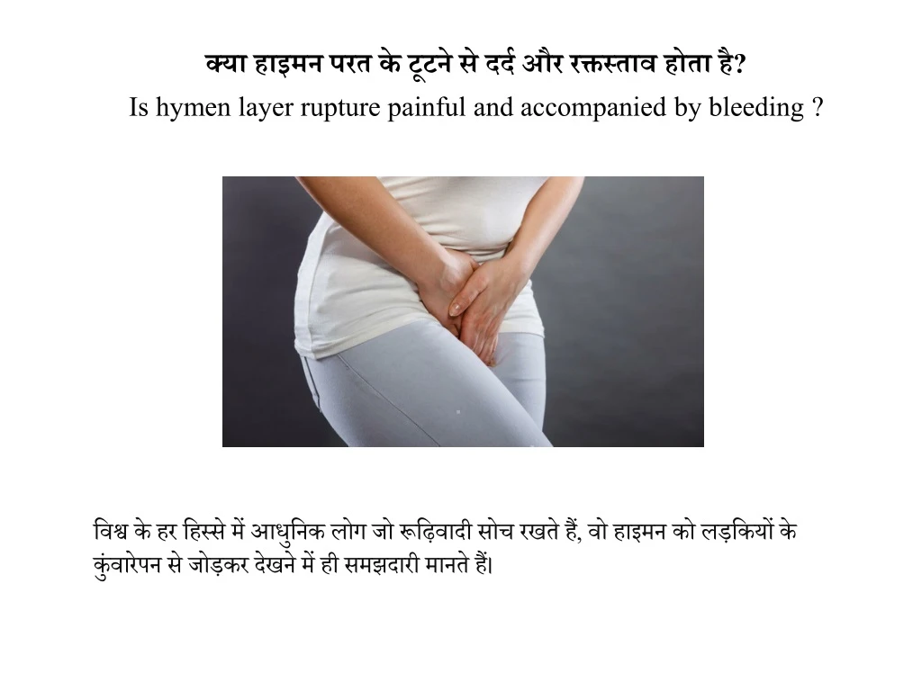 is hymen layer rupture painful and accompanied