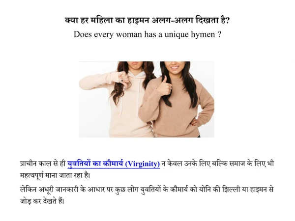 does every woman has a unique hymen