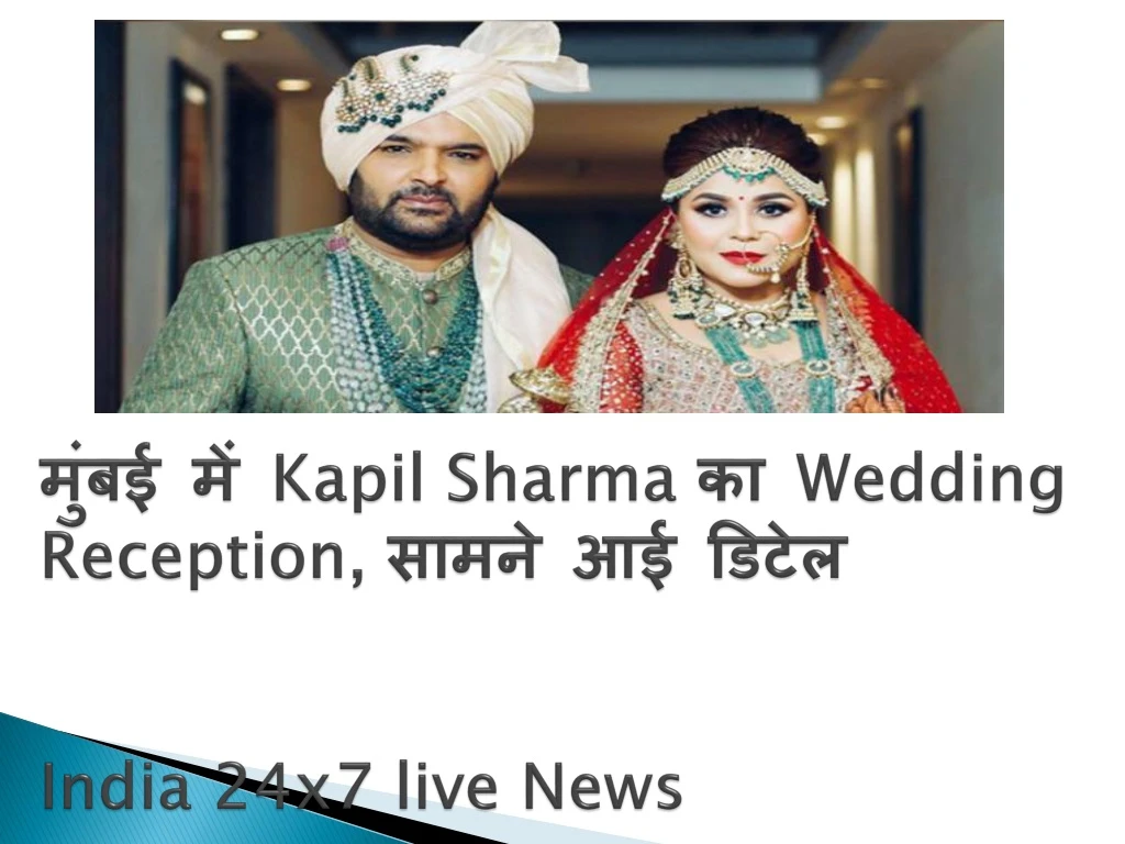 kapil sharma wedding reception india 24x7 live news