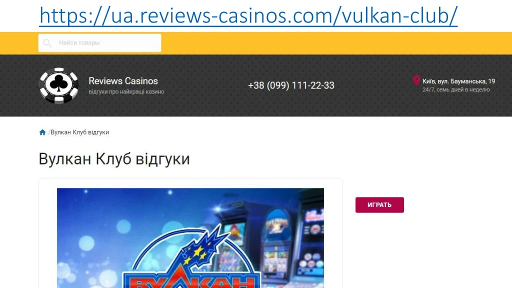 https ua reviews casinos com vulkan club