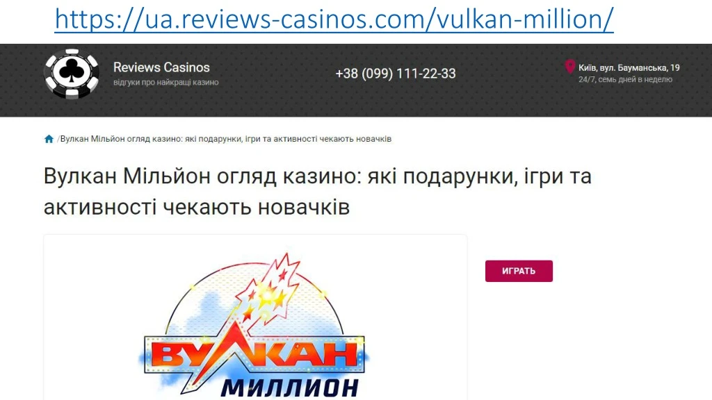 https ua reviews casinos com vulkan million