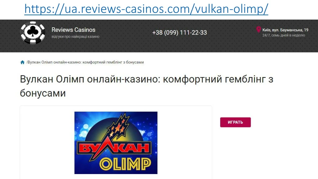 https ua reviews casinos com vulkan olimp