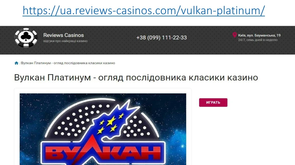 https ua reviews casinos com vulkan platinum