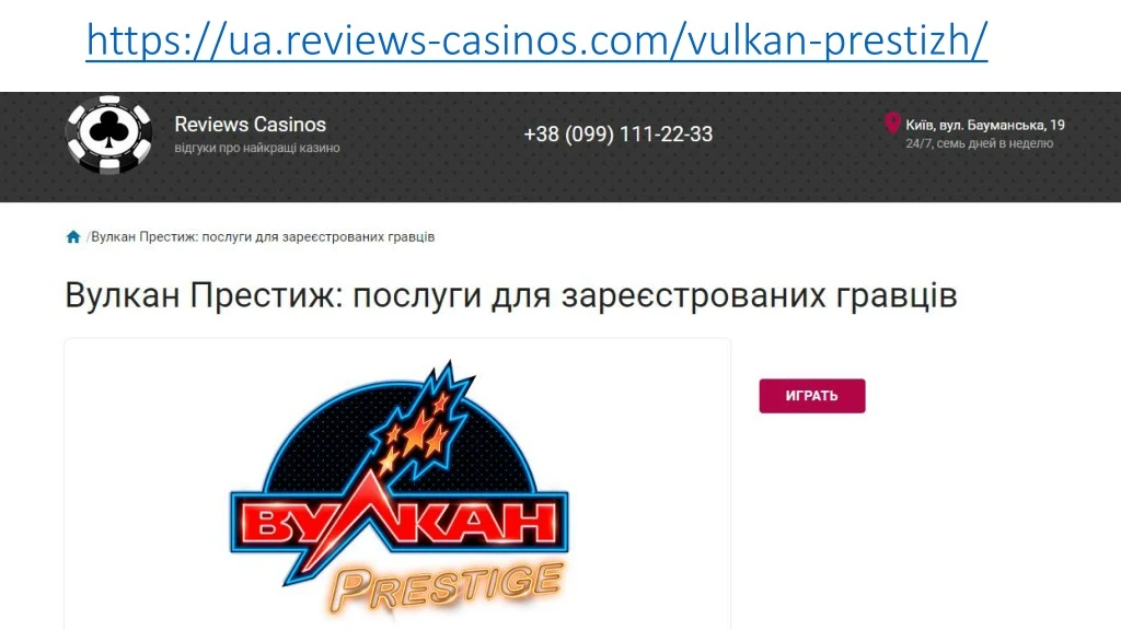 https ua reviews casinos com vulkan prestizh