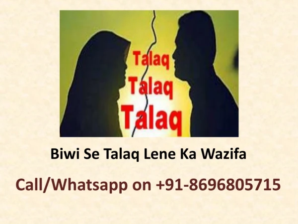 Biwi Se Talaq Lene Ka Wazifa