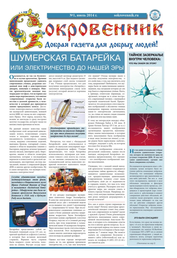 1 2014 sokrovennik ru