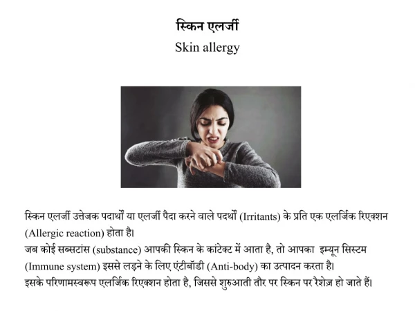 skin allergy