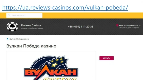 Casino Vulcan Pobeda