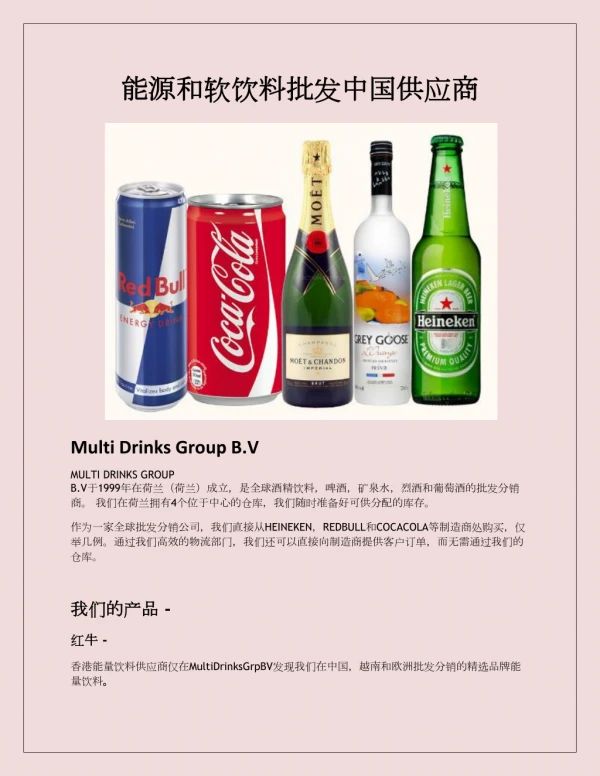 能源和软饮料批发供应商在中国，香港