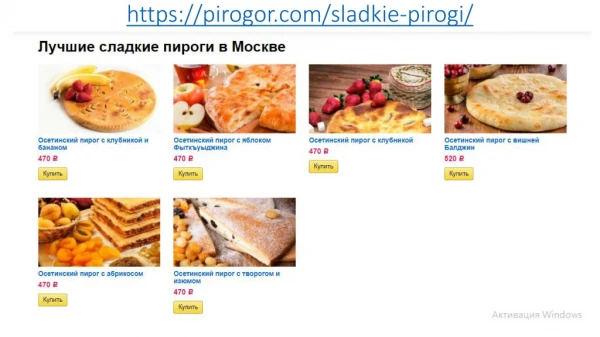 https pirogor com sladkie pirogi